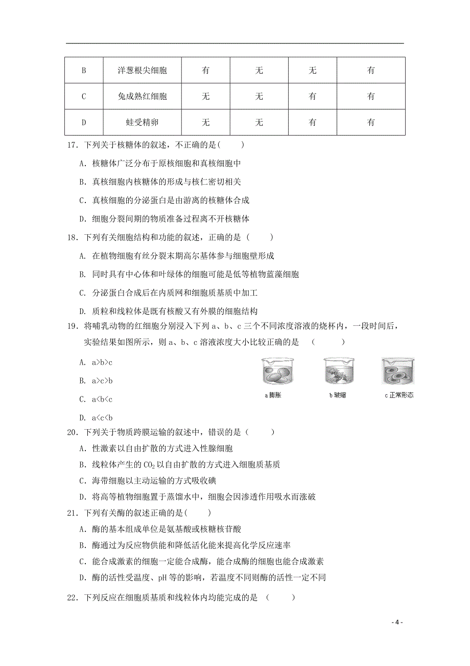 甘肃省武威市第六中学2020届高三生物上学期第三次阶段性复习过关考试试题_第4页