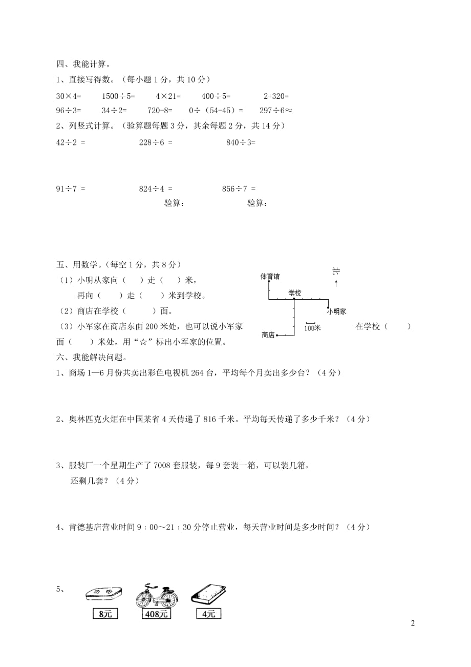 三年级数学下学期期中试卷13（无答案）新人教版_第2页