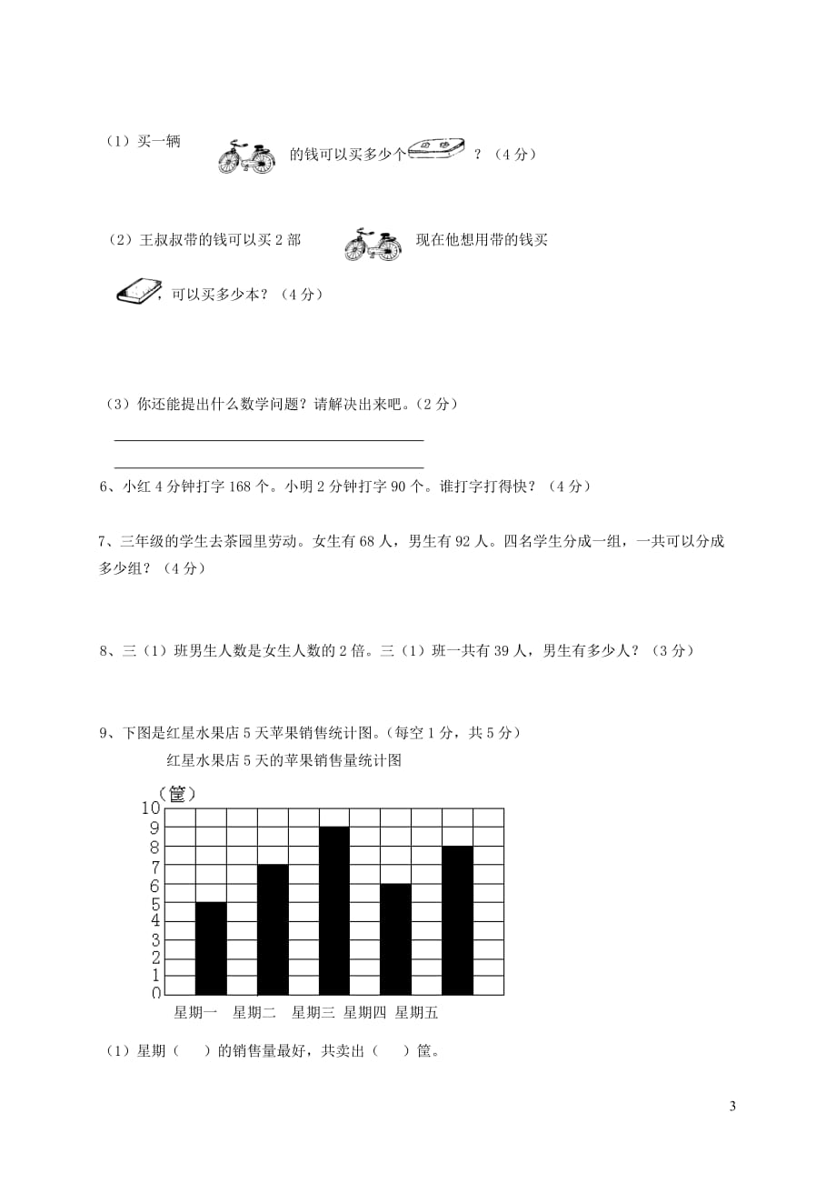 三年级数学下学期期中试卷13（无答案）新人教版_第3页