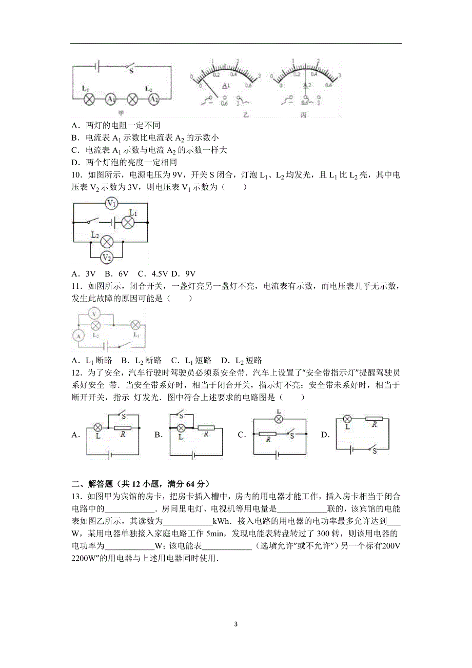 广东省广州市花都区2015-2016学年上学期九年级（上）期末物理试卷（解析版）_5494055.doc_第3页