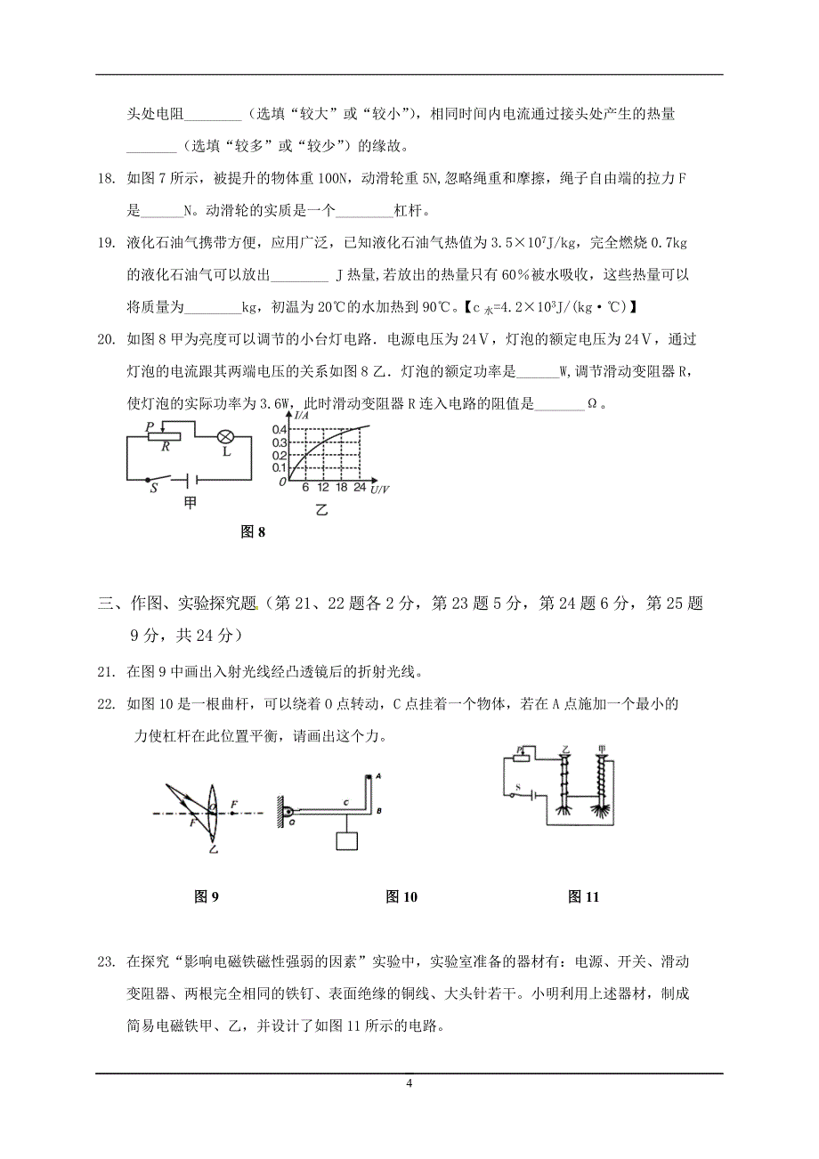 广西柳州市城中区2017年中考一模物理试题_6410527.doc_第4页