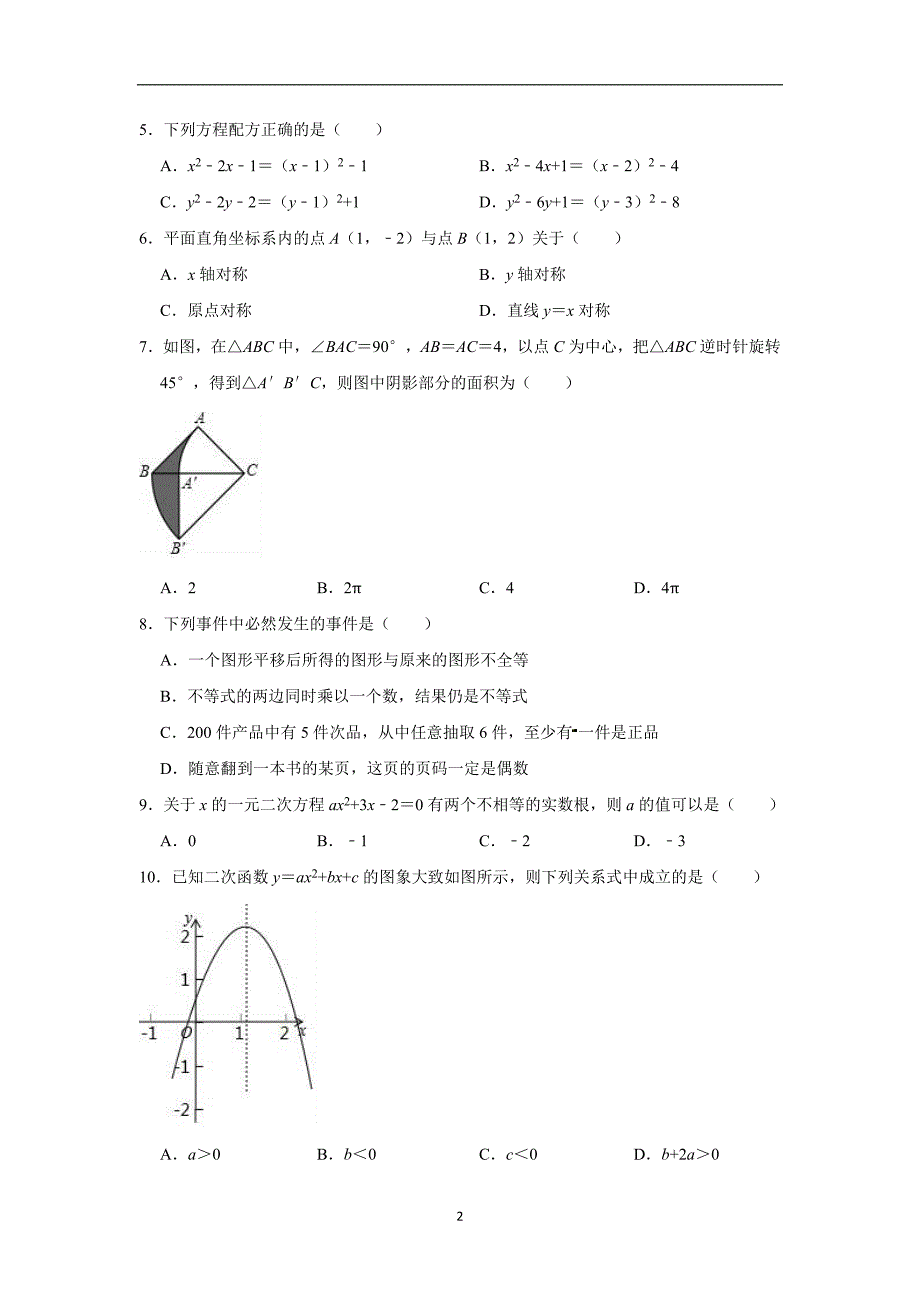 广东省湛江市第二十七中学2019届九年级上学期期末考试数学试题（解析版）_9774070.doc_第2页