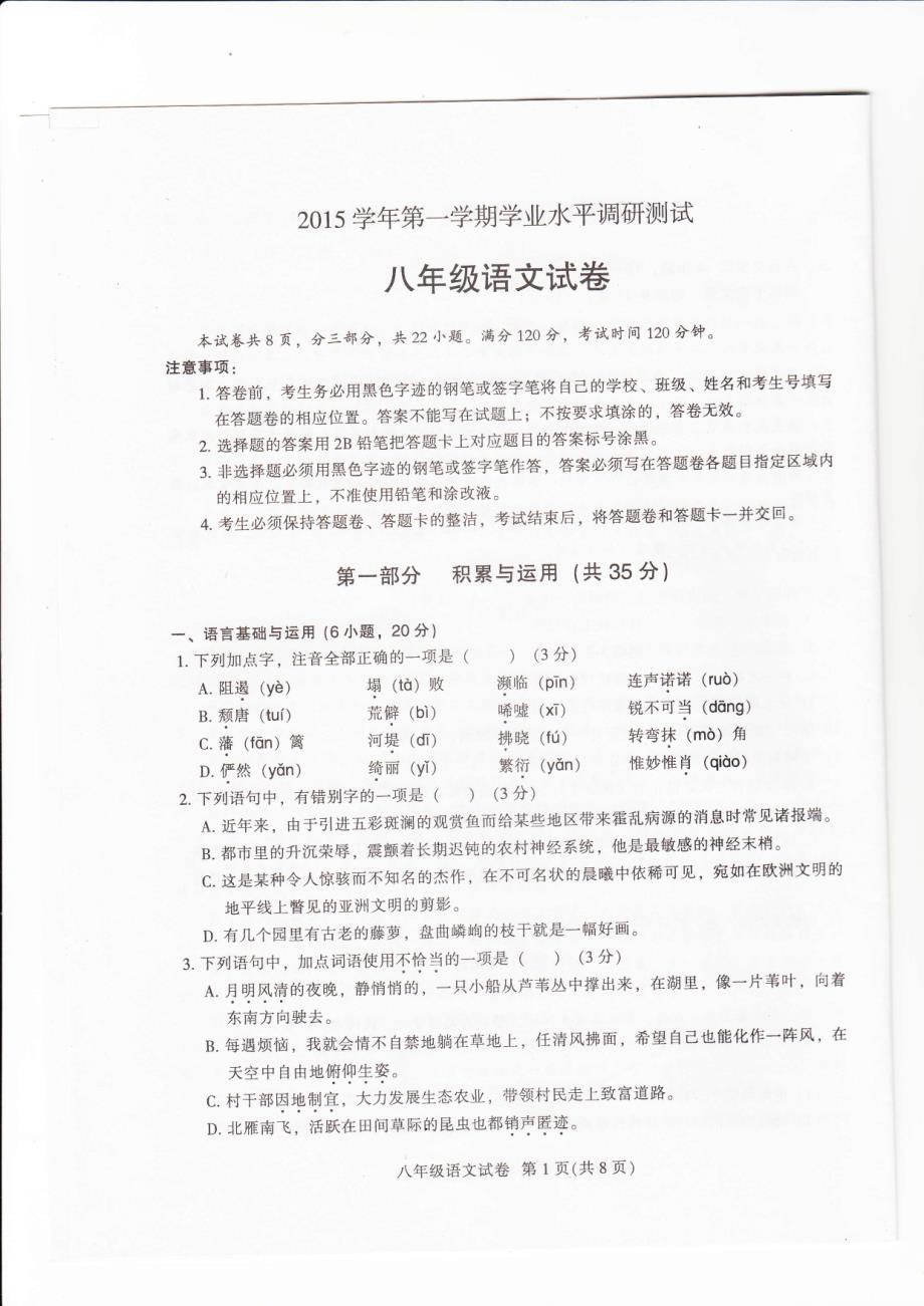 广东省广州市越秀区2015-2016学年八年级上学期期末考试语文试题（PDF版）_5002287.pdf_第1页