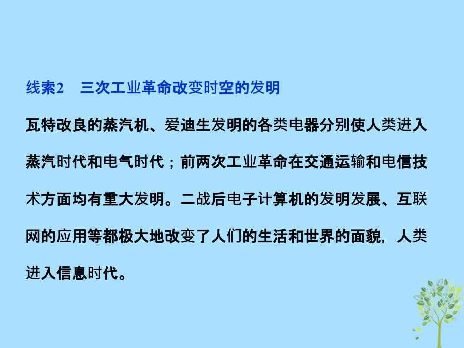 2018-2019学年高中历史 专题七 近代以来科学技术的辉煌专题总结优质课件 人民版必修3_第3页