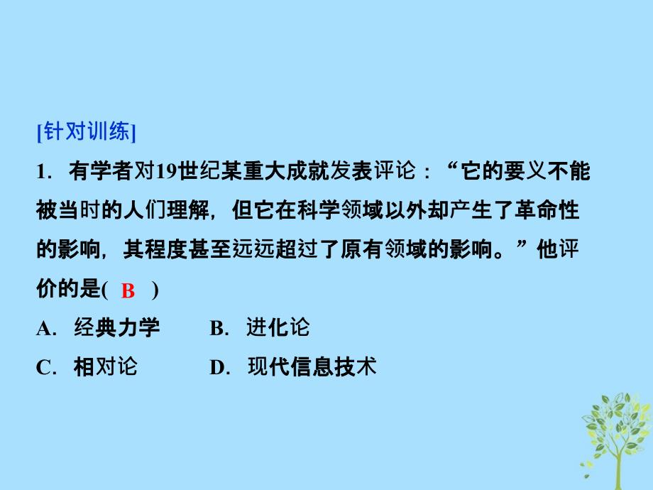 2018-2019学年高中历史 专题七 近代以来科学技术的辉煌专题总结优质课件 人民版必修3_第4页