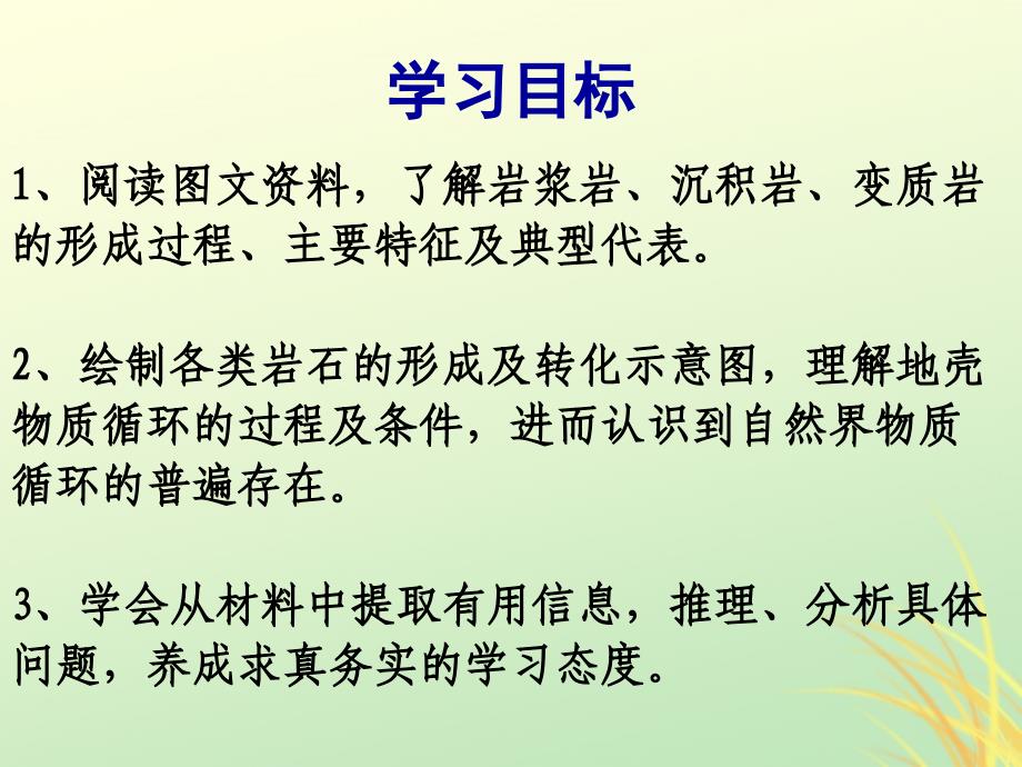 陕西省蓝田县高中地理 第二章 自然环境中的物质运动和能量交换 2.1 地壳的物质组成和物质循环优质课件 湘教版必修1_第3页