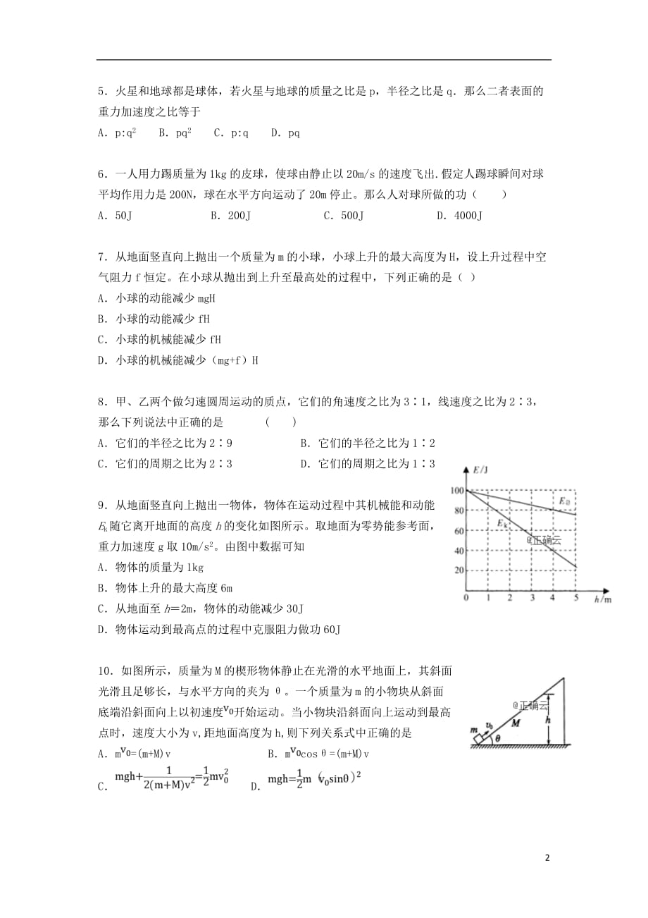 江西省南昌市进贤一中2019_2020学年高二物理上学期入学考试试题_第2页