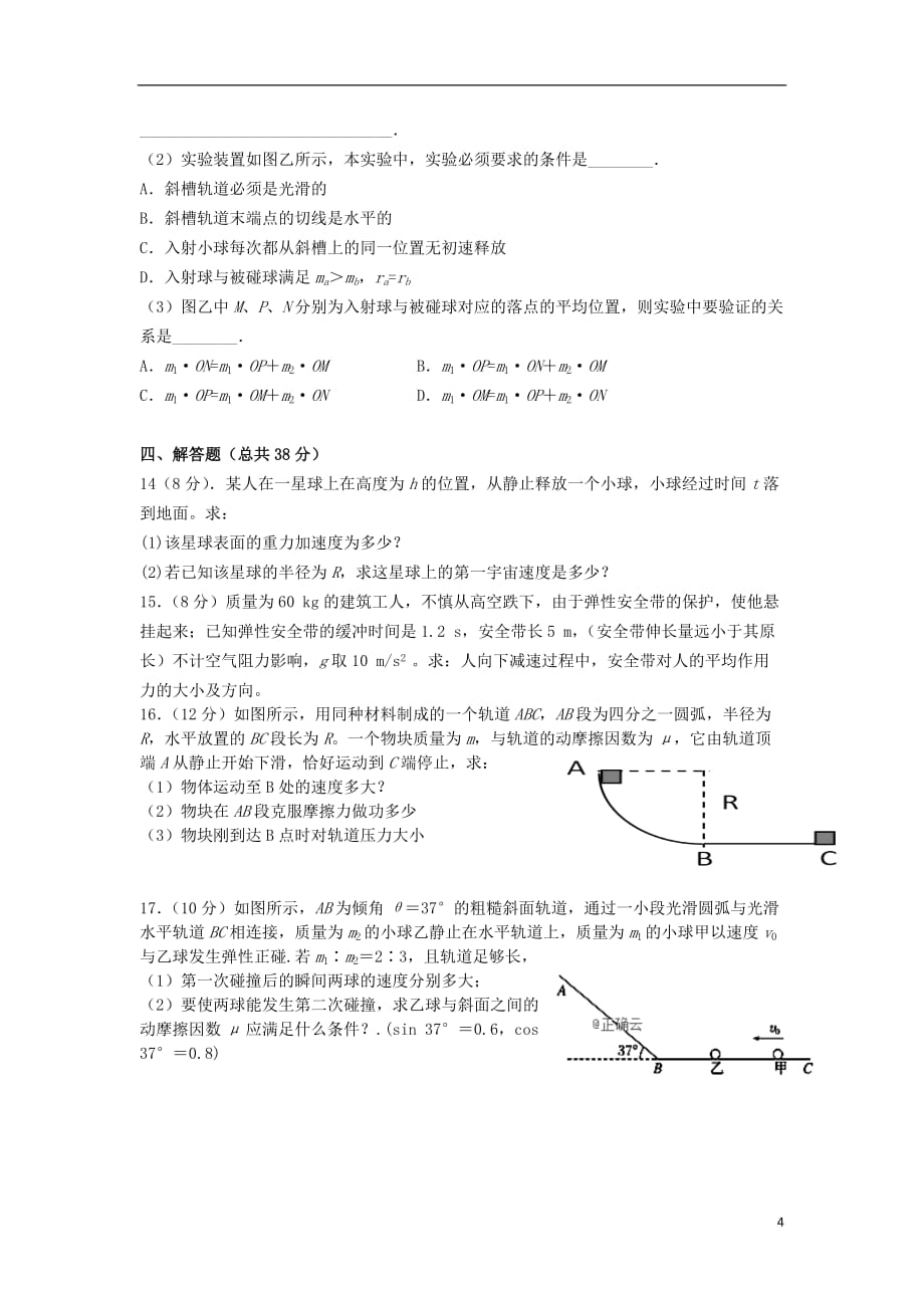 江西省南昌市进贤一中2019_2020学年高二物理上学期入学考试试题_第4页