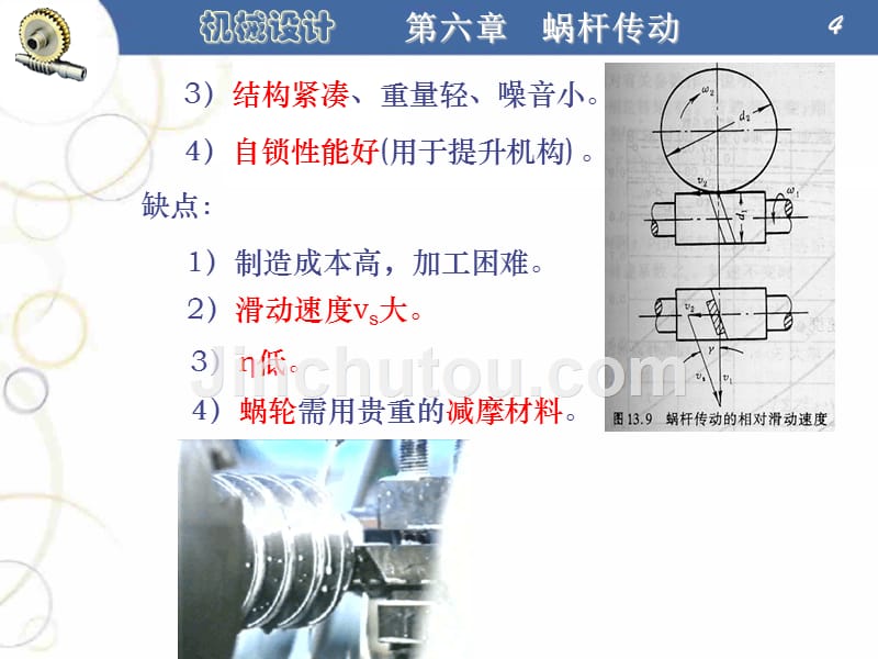 西南交通大学工厂机械设计讲义(6)_第4页