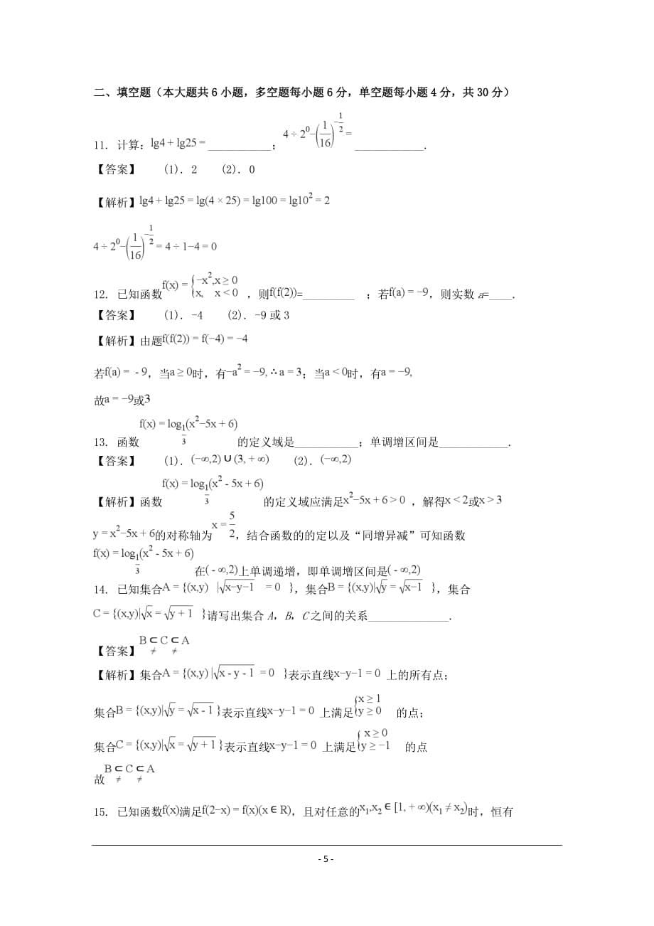 重庆市2018-2019年高一上学期期中考试数学试卷_第5页