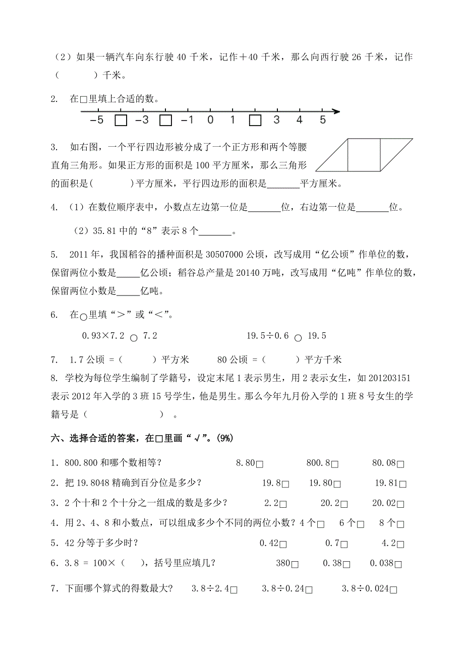 五年级上册数学试题综合练习题目3 苏教版_第2页