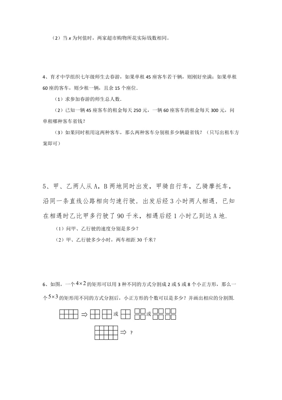 人教版七年级数学上期末综合训练题_第2页