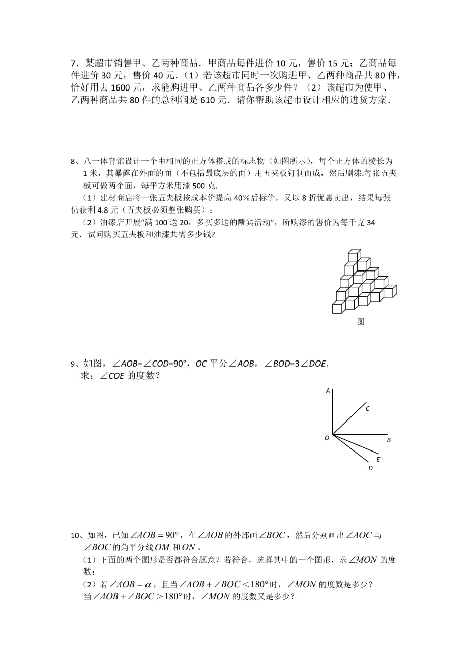 人教版七年级数学上期末综合训练题_第3页