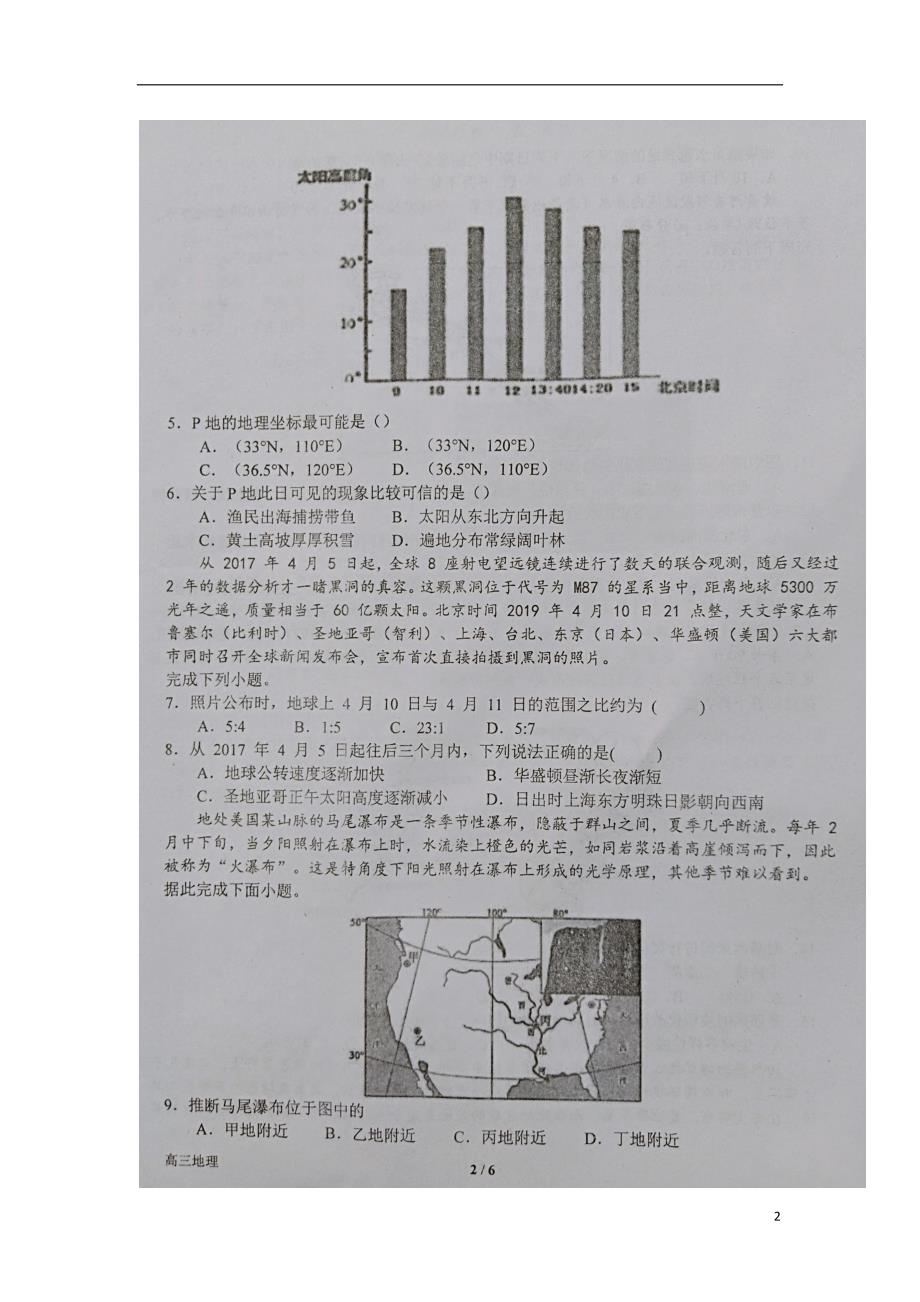 河南省2020届高三地理上学期开学考试试题（扫描版）_第2页