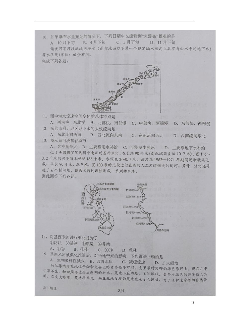 河南省2020届高三地理上学期开学考试试题（扫描版）_第3页