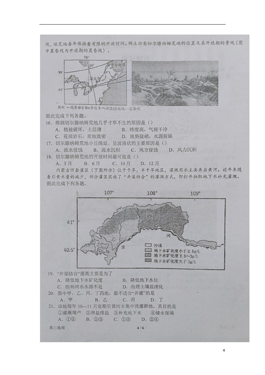 河南省2020届高三地理上学期开学考试试题（扫描版）_第4页