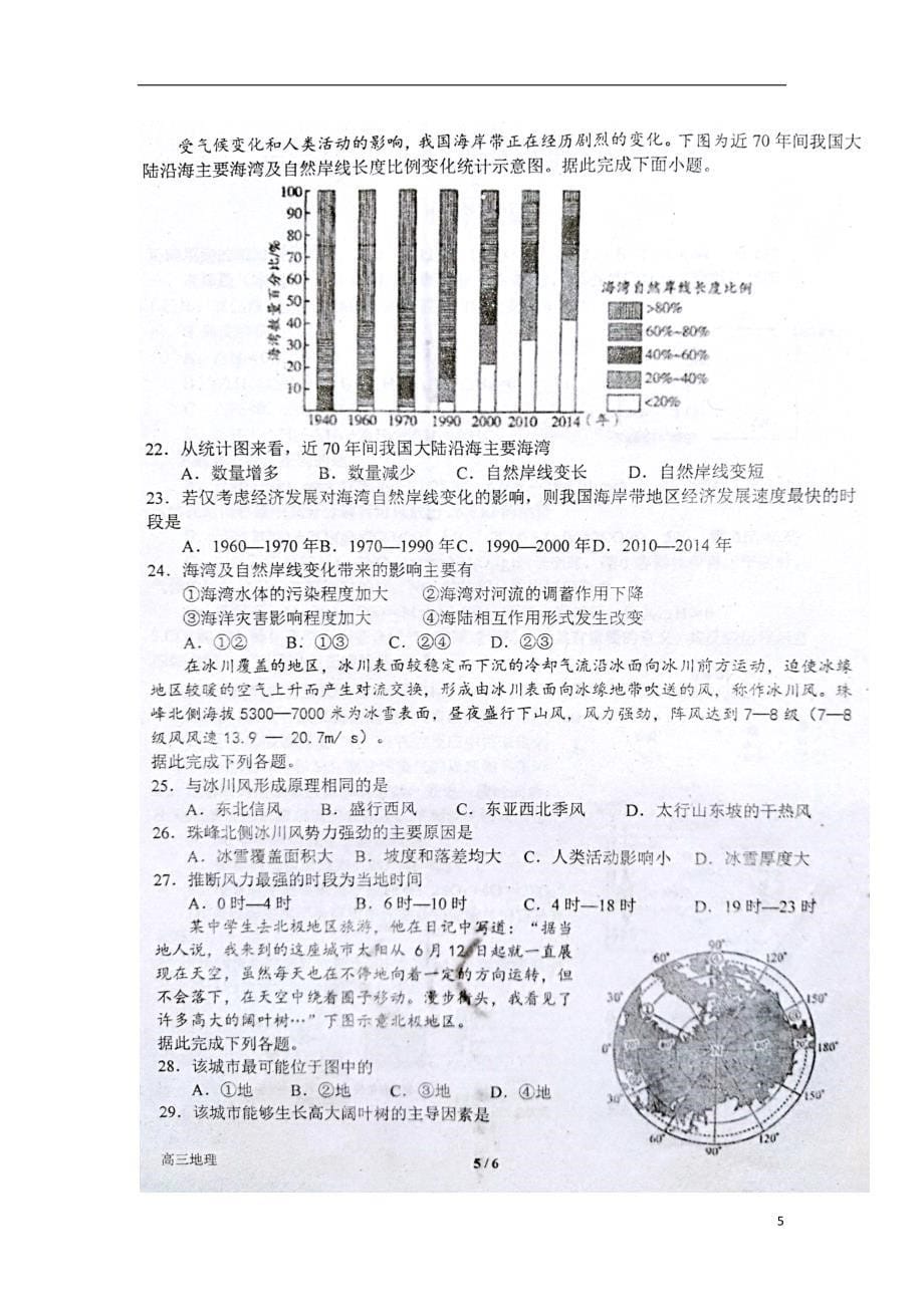河南省2020届高三地理上学期开学考试试题（扫描版）_第5页