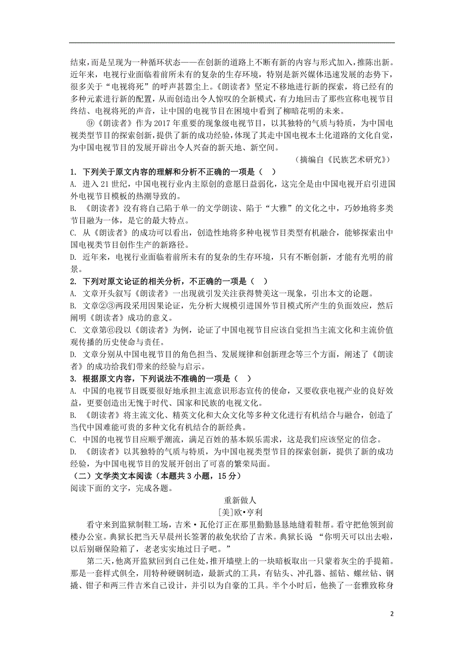 江苏省苏州陆慕高级中学2019_2020学年高一语文上学期期中调研测试试题_第2页