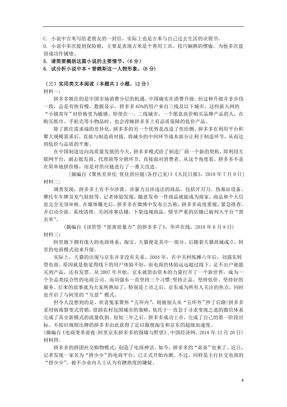 江苏省苏州陆慕高级中学2019_2020学年高一语文上学期期中调研测试试题_第4页