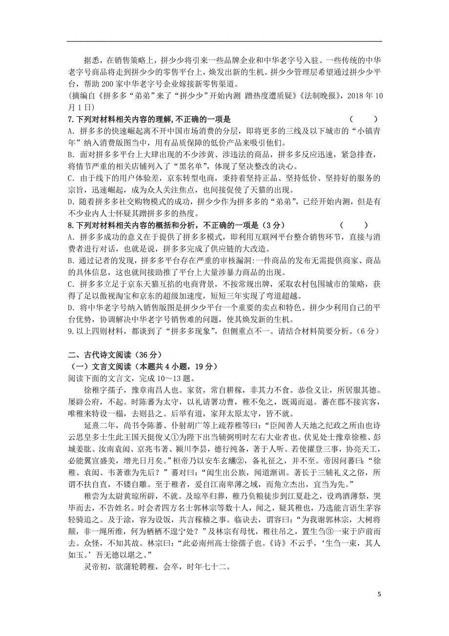 江苏省苏州陆慕高级中学2019_2020学年高一语文上学期期中调研测试试题_第5页