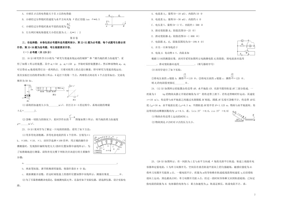 2019年高考物理考前提分仿真试题十201904250186_第2页