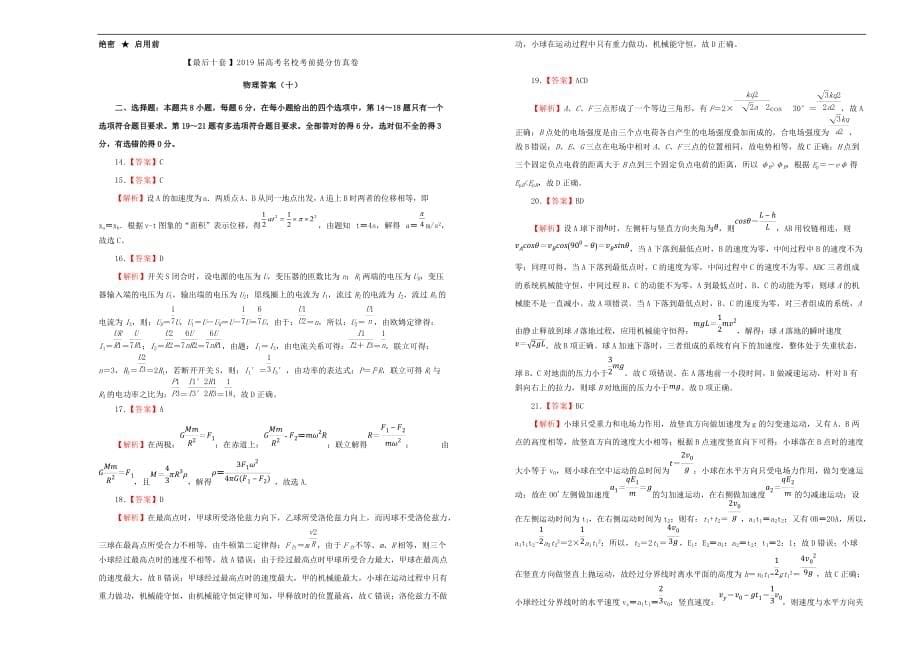 2019年高考物理考前提分仿真试题十201904250186_第5页