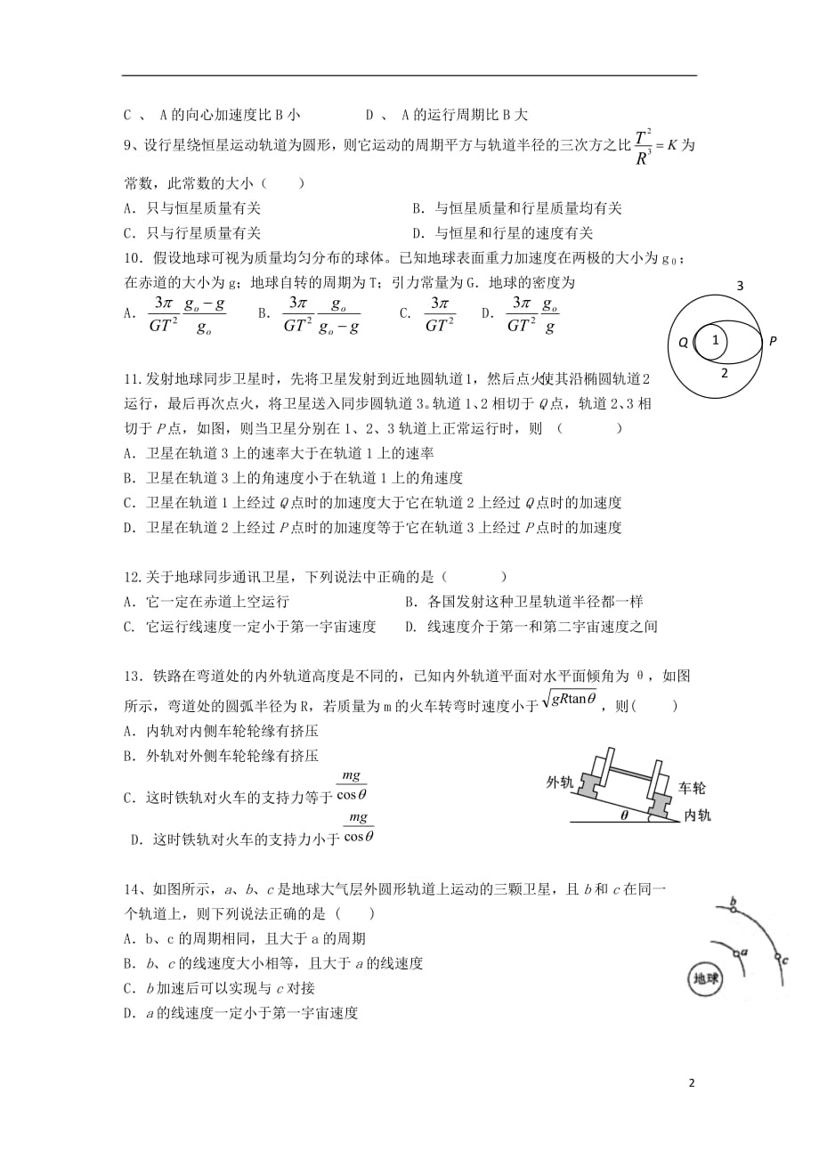 新疆2017_2018学年高一物理下学期第一次月考试题201807160290_第2页