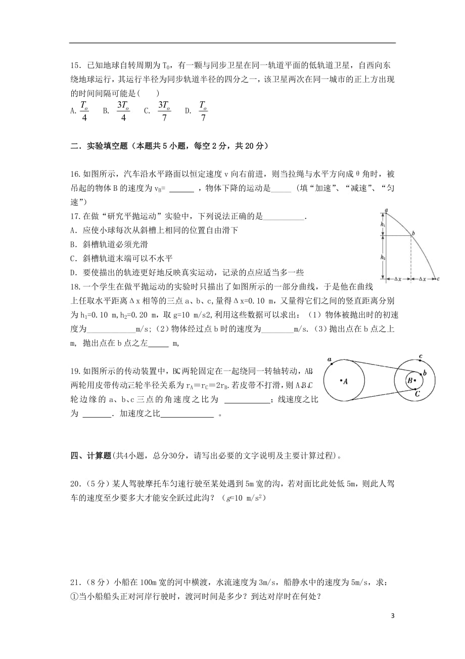 新疆2017_2018学年高一物理下学期第一次月考试题201807160290_第3页