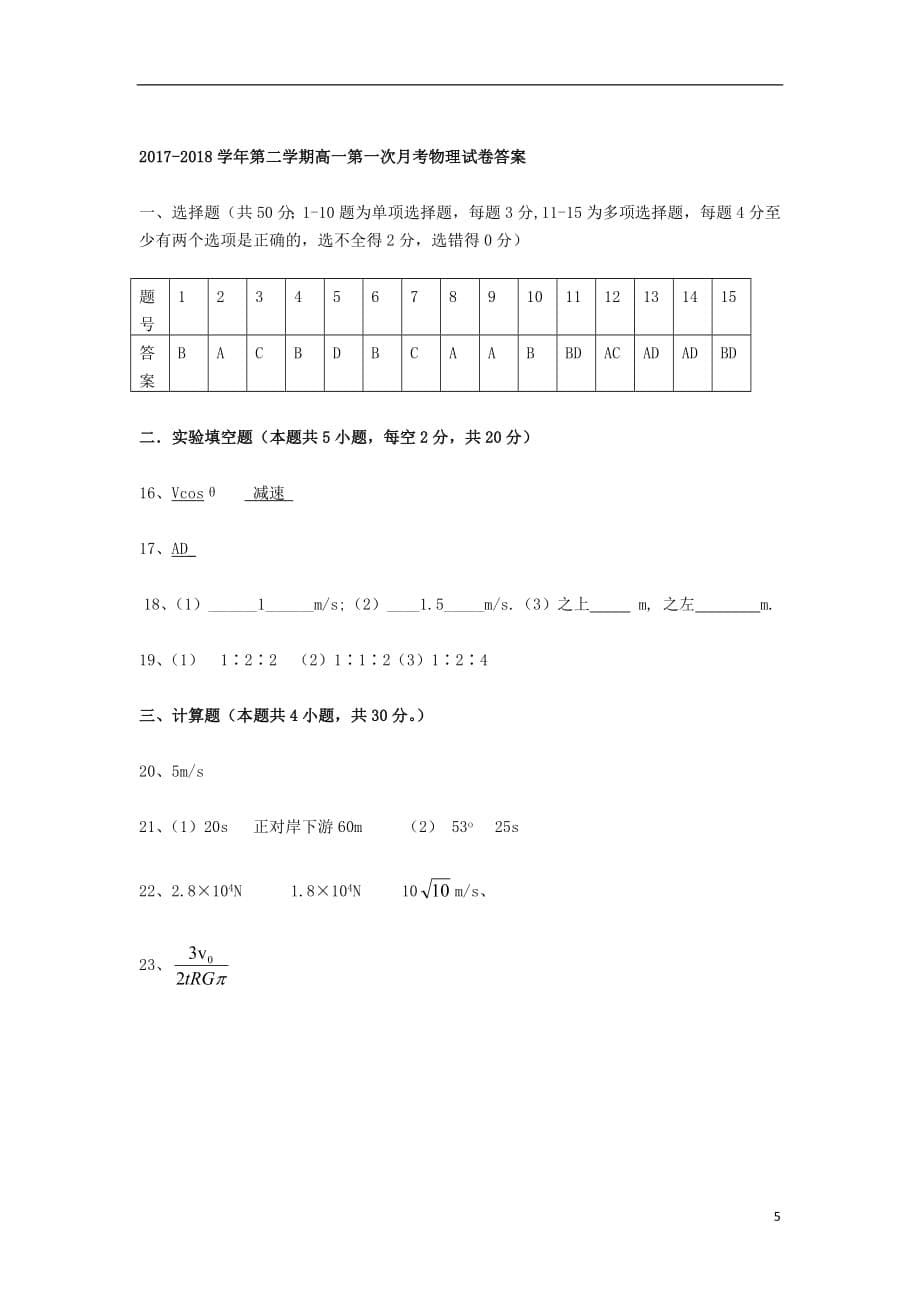 新疆2017_2018学年高一物理下学期第一次月考试题201807160290_第5页