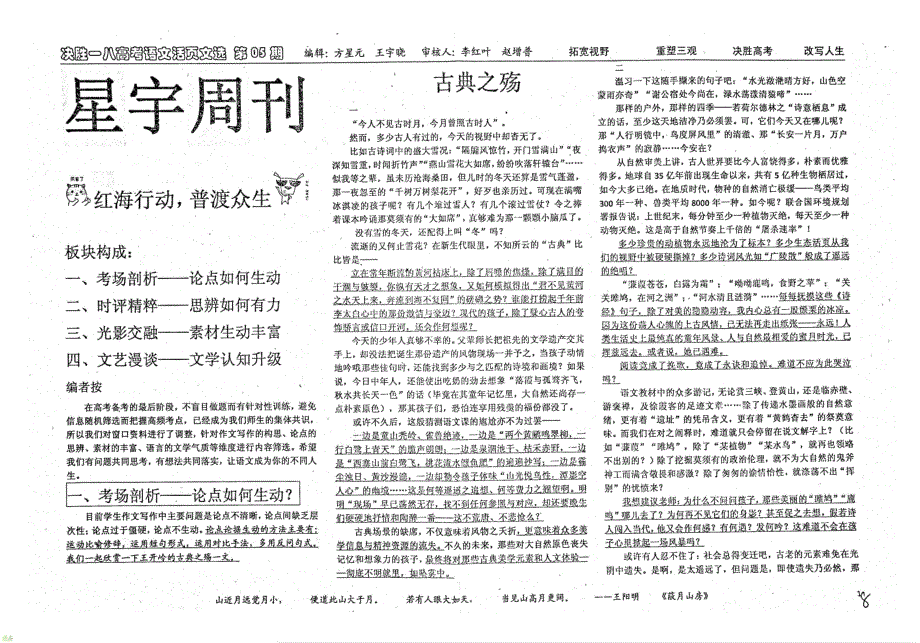 （名优专供）河北省衡水中学高三语文决胜一八高考语文活页文选第05期_第1页