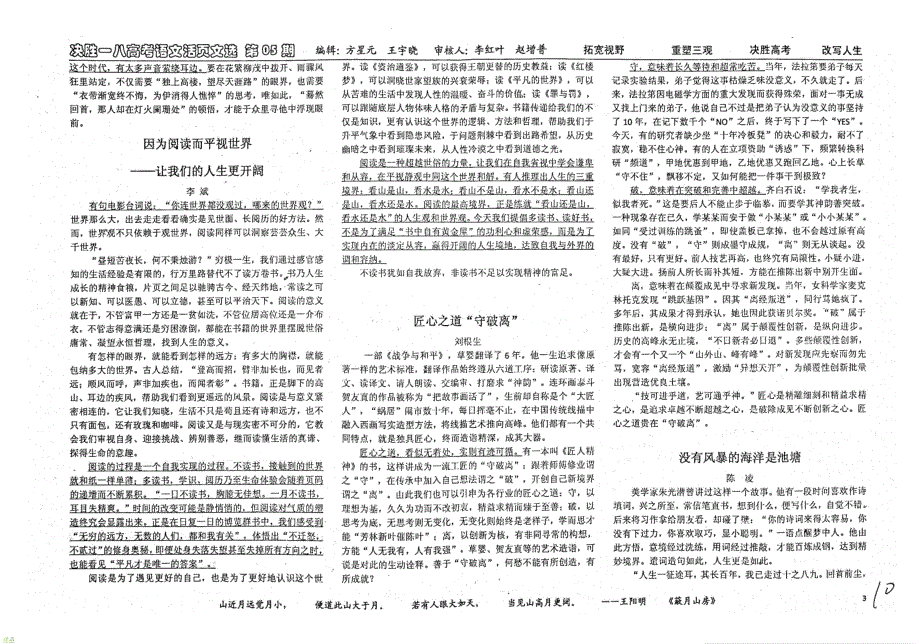 （名优专供）河北省衡水中学高三语文决胜一八高考语文活页文选第05期_第3页