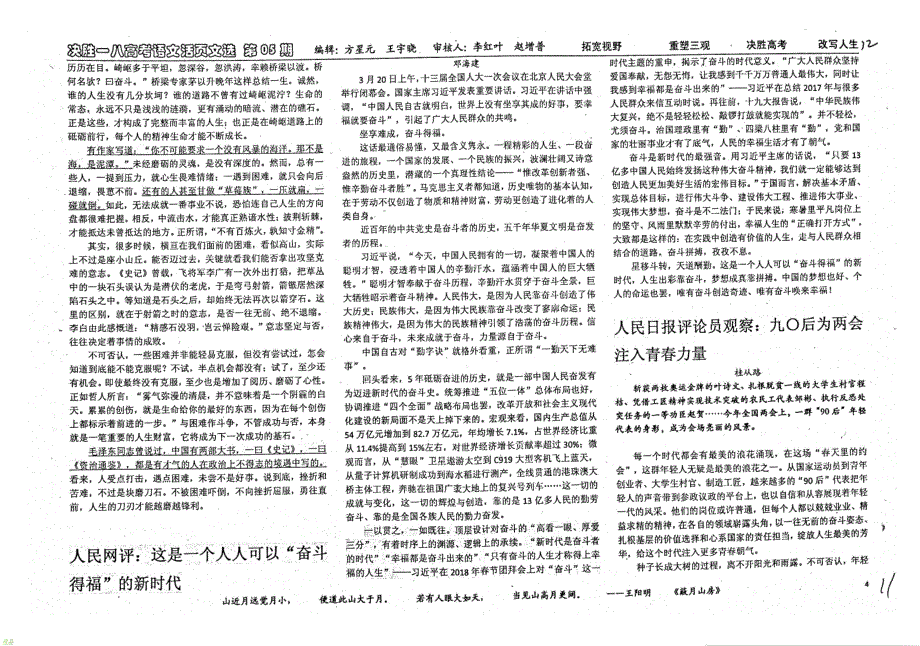 （名优专供）河北省衡水中学高三语文决胜一八高考语文活页文选第05期_第4页