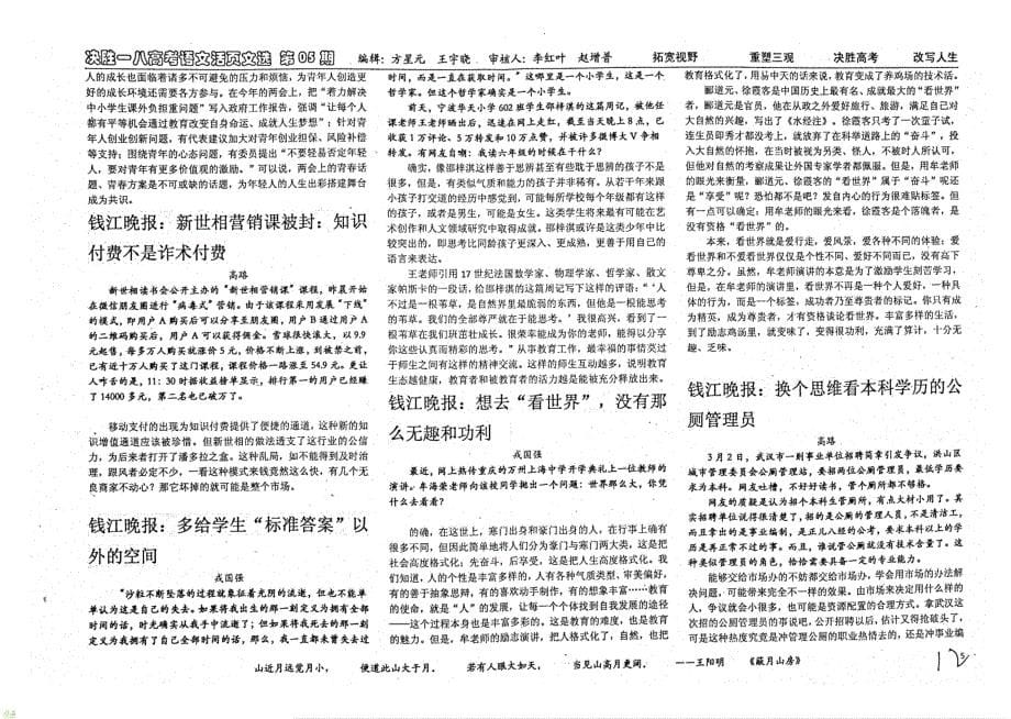 （名优专供）河北省衡水中学高三语文决胜一八高考语文活页文选第05期_第5页