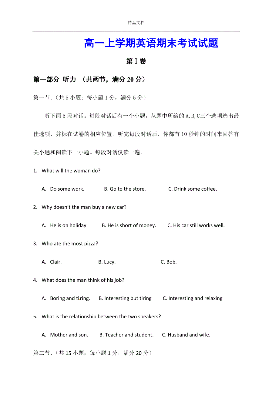 陕西省2019-2020年高一上学期期末考试英语试题_第1页