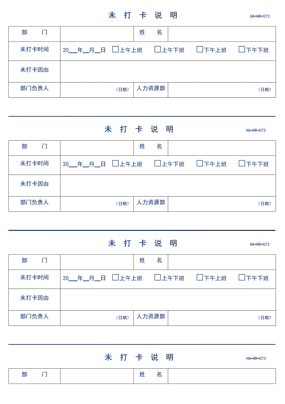 中小公司人力资源管理常用表格_第3页