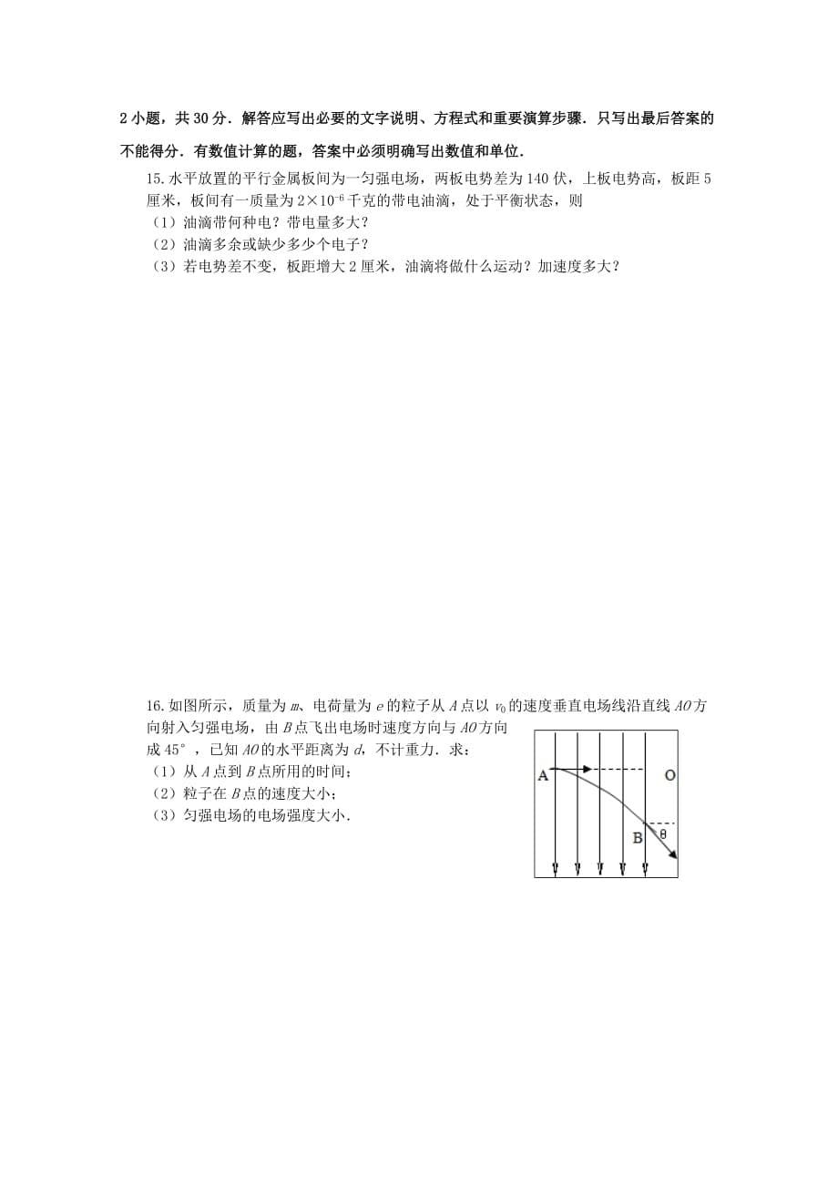 江苏省马坝高级中学2019_2020学年高二物理上学期期中试题（选修）_第5页