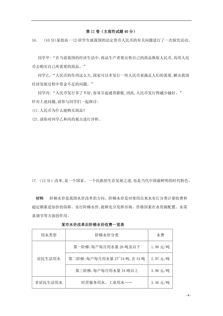 四川省泸州市泸县第一中学2019_2020学年高一政治上学期期中试题201911110183_第4页