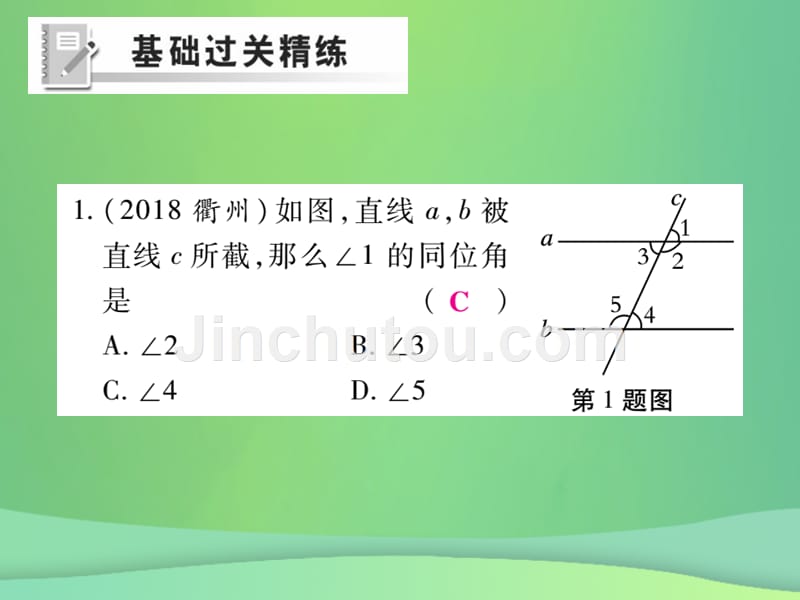 2018年秋七年级数学上册 第5章 相交线与平行线 5.1 相交线 5.1.3 同位角、内错角、同旁内角练习优质课件 （新版）华东师大版_第2页