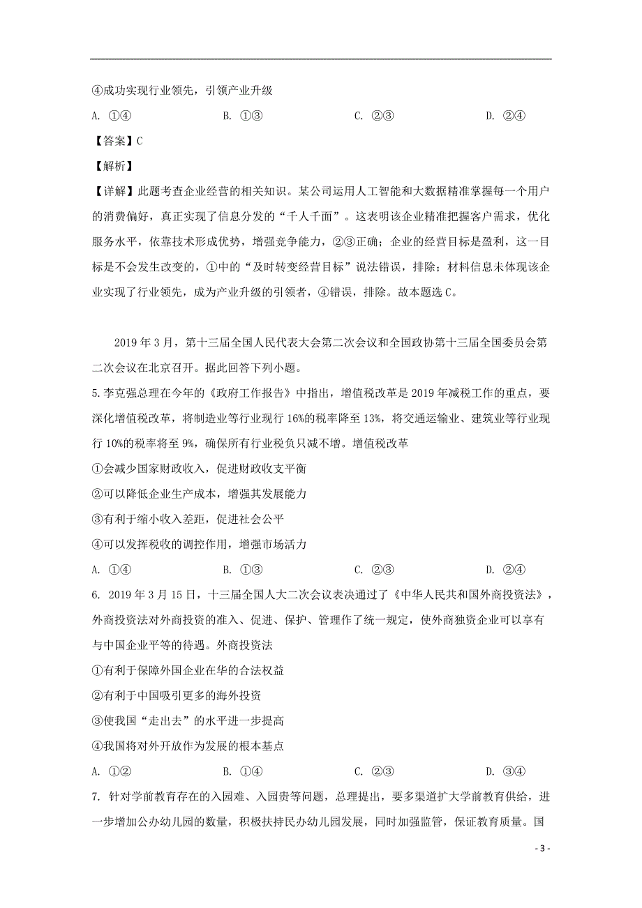 山西省、2018_2019学年高二政治3月联考试题（含解析）_第3页