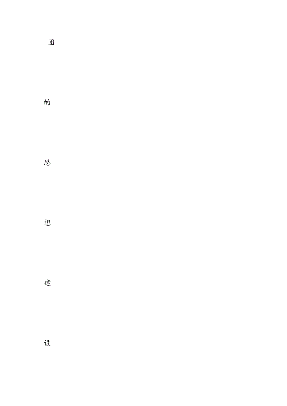 最新学校共青团工作检查评估方案-范文精品_第4页