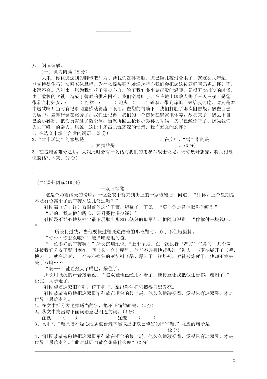 2019年春五年级语文下学期期中试卷（9）（无答案）新人教版_第2页