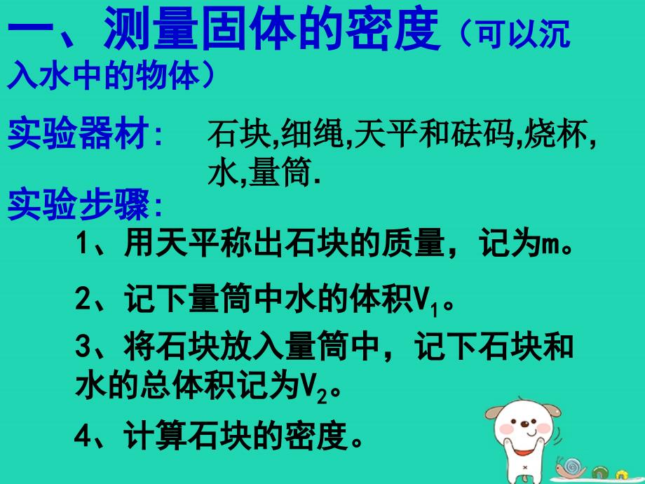 八年级物理上册 6.3 测量物质的密度优质课件 （新版）新人教版_第3页