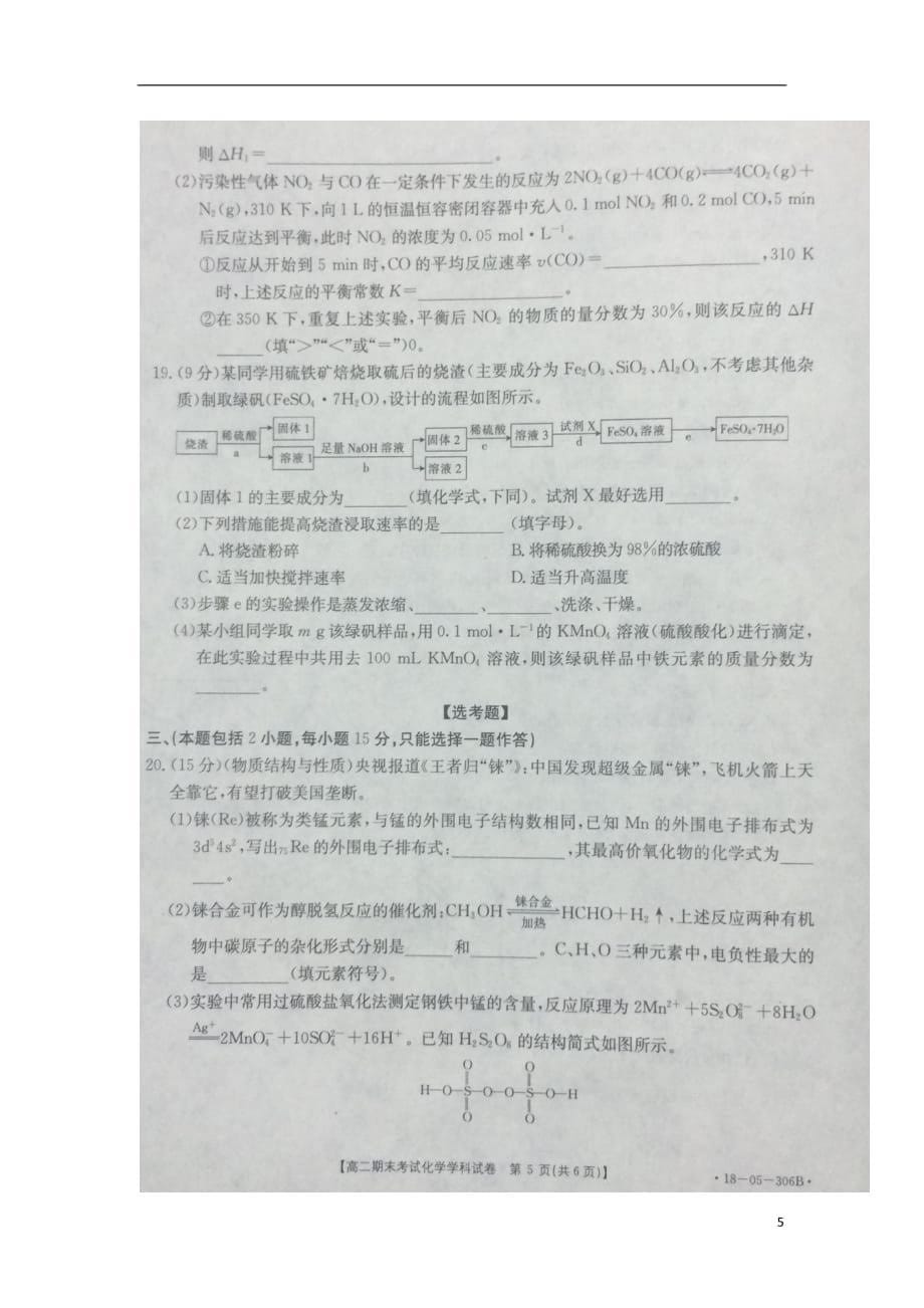 陕西省2017_2018学年高二化学下学期期末考试试题（扫描版）_第5页