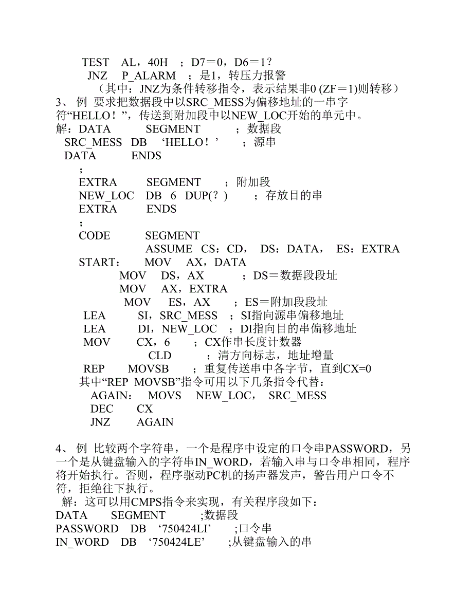 微机原理及接口例题(含答案)_第2页