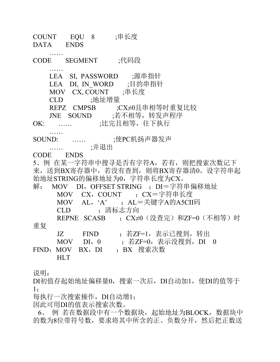 微机原理及接口例题(含答案)_第3页