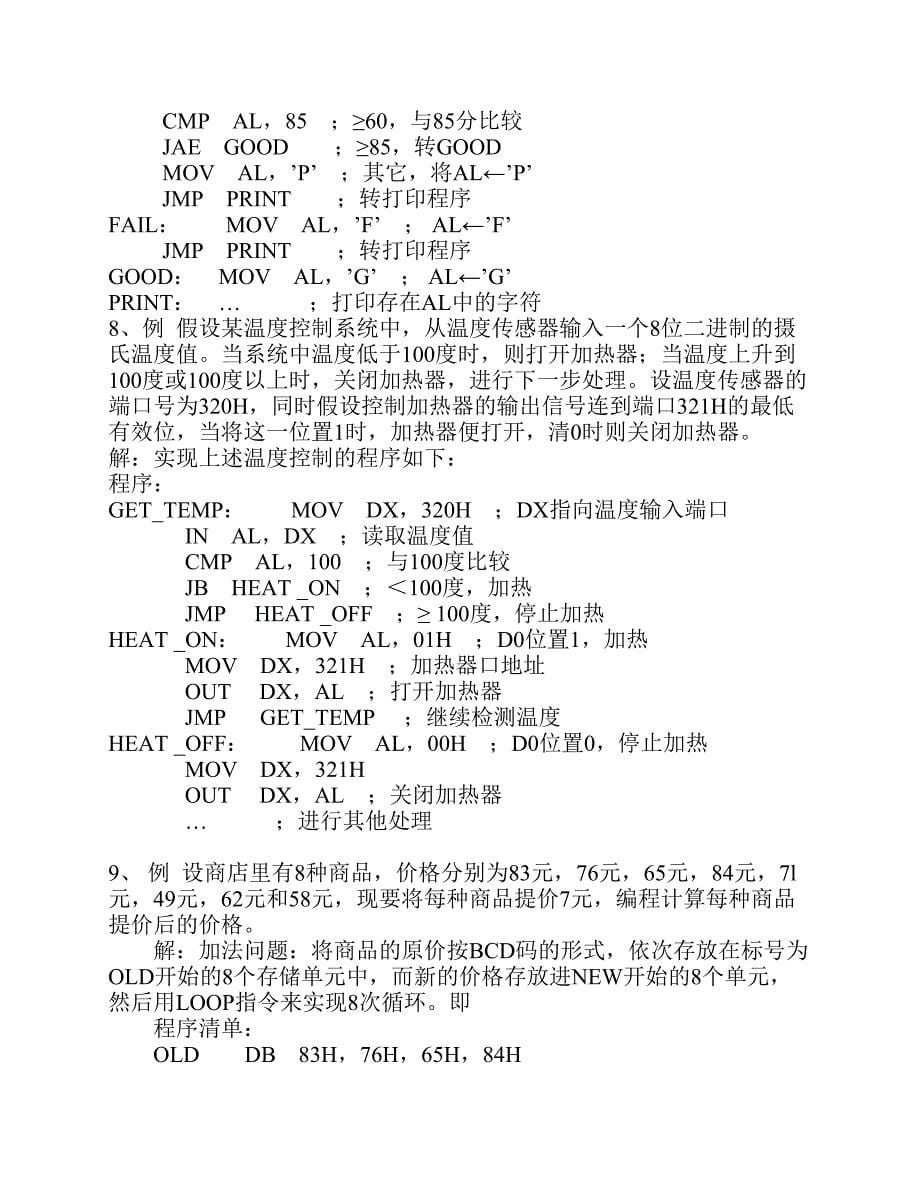 微机原理及接口例题(含答案)_第5页