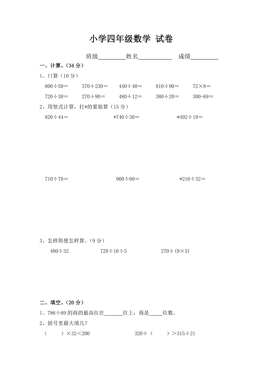 四年级上册数学试题综合习题2 苏教版_第1页