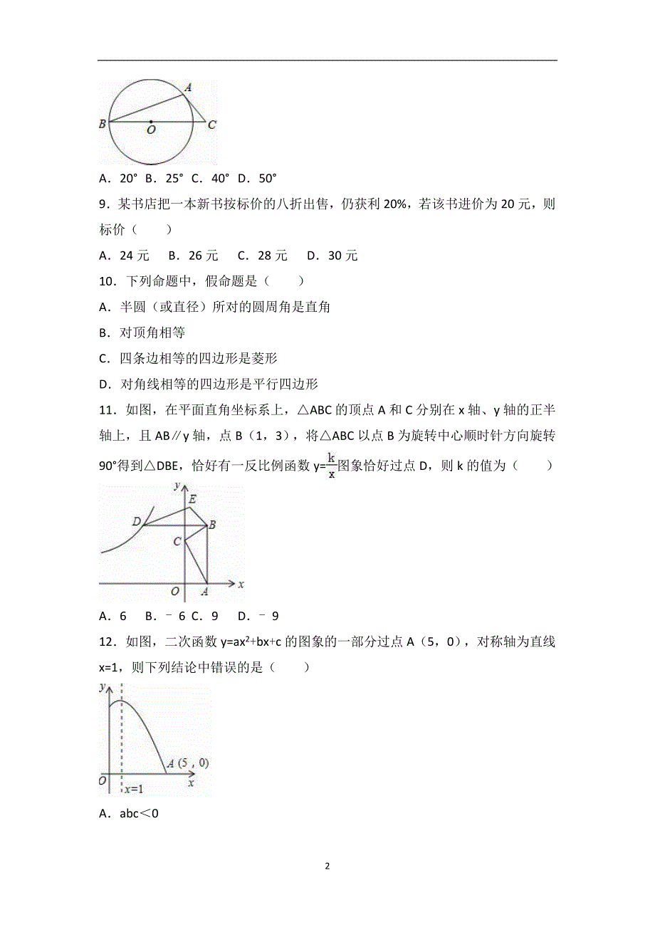 广西桂林市2017届中考数学一模试卷（解析版）_6237202.doc_第2页