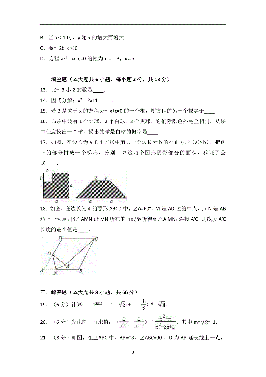 广西桂林市2017届中考数学一模试卷（解析版）_6237202.doc_第3页