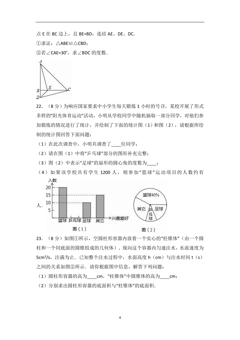 广西桂林市2017届中考数学一模试卷（解析版）_6237202.doc_第4页